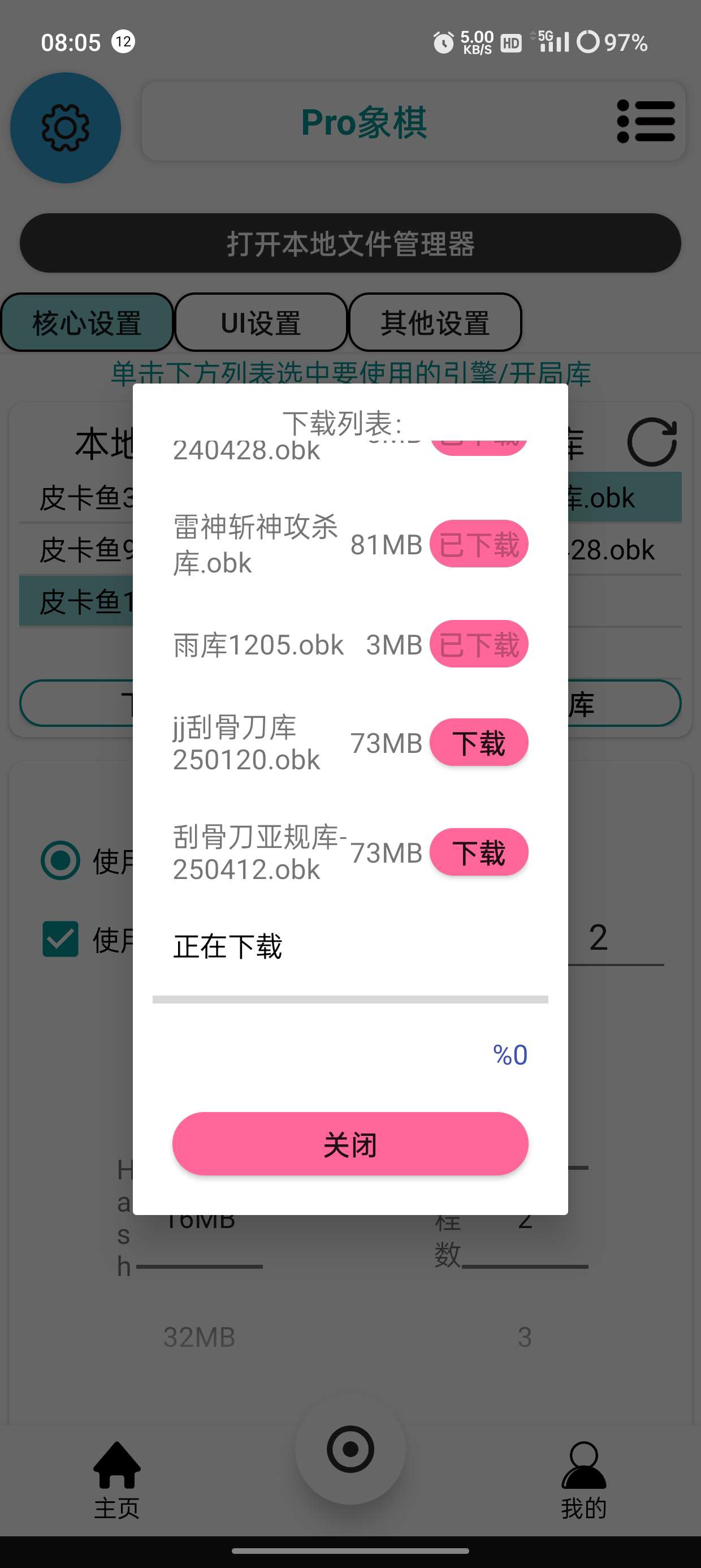 pro象棋✨自动连线下棋（招招绝杀）💫第6张插图