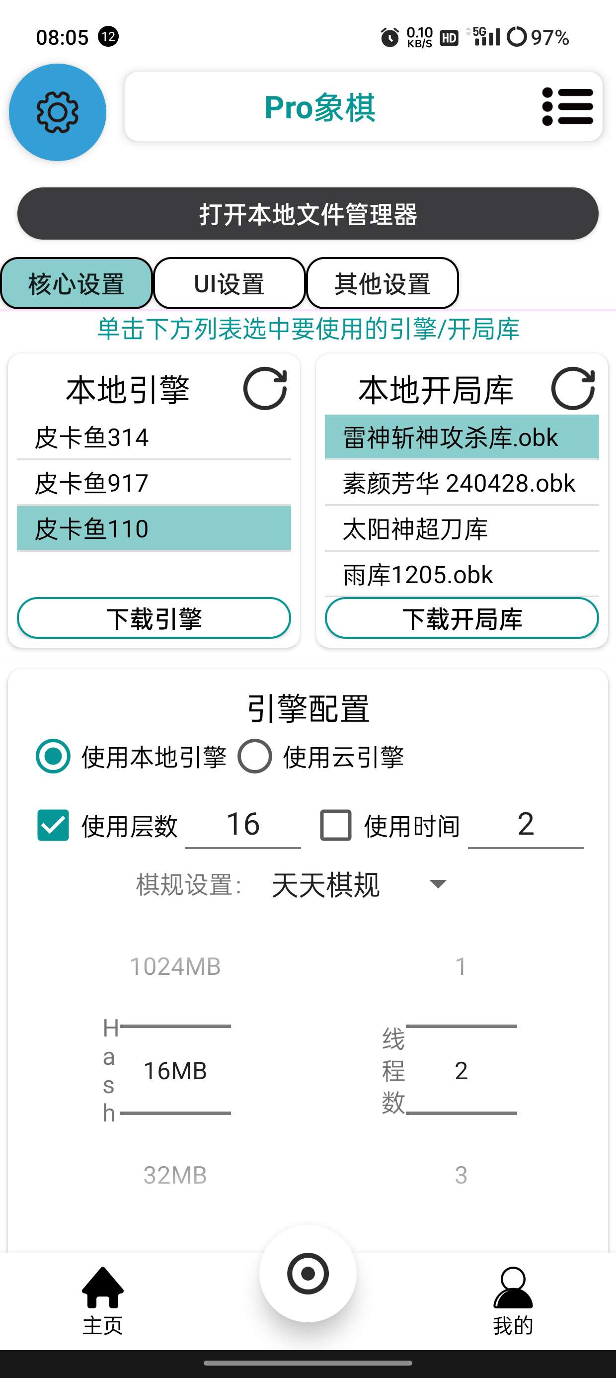 pro象棋✨自动连线下棋（招招绝杀）💫第7张插图