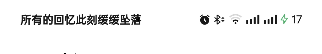 状态栏歌词让你的手机支持在状态栏显示歌词第8张插图 状态栏歌词让你的手机支持在状态栏显示歌词第8张插图