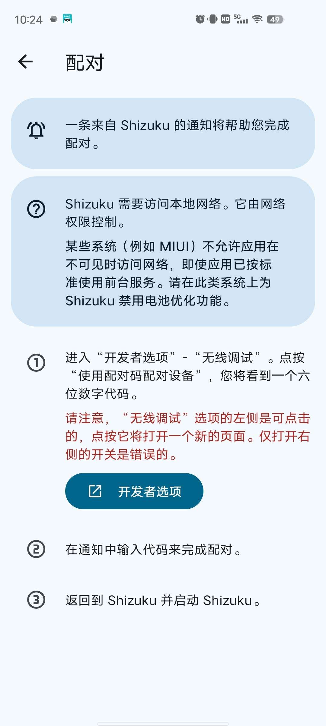 Shizuku免root提高设备权限玩机必备神器第7张插图 Shizuku免root提高设备权限玩机必备神器第7张插图