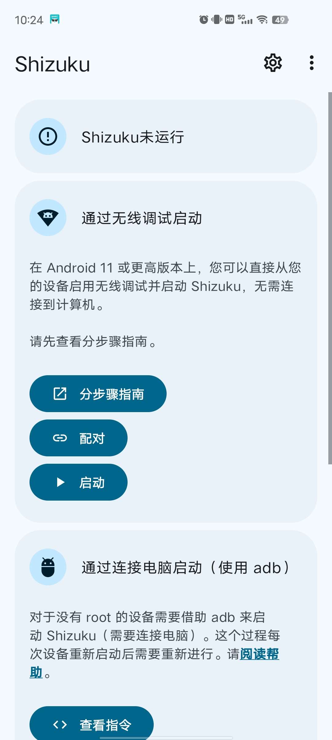 Shizuku免root提高设备权限玩机必备神器第4张插图