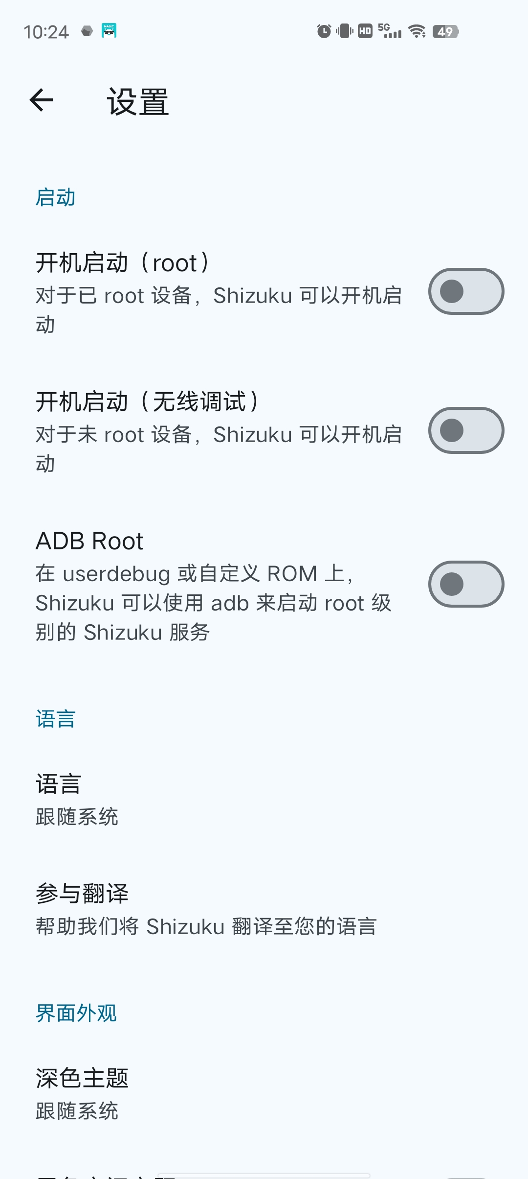 Shizuku免root提高设备权限玩机必备神器第5张插图