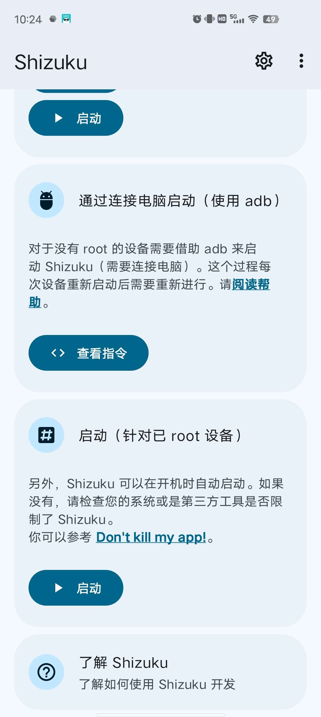 Shizuku免root提高设备权限玩机必备神器第6张插图