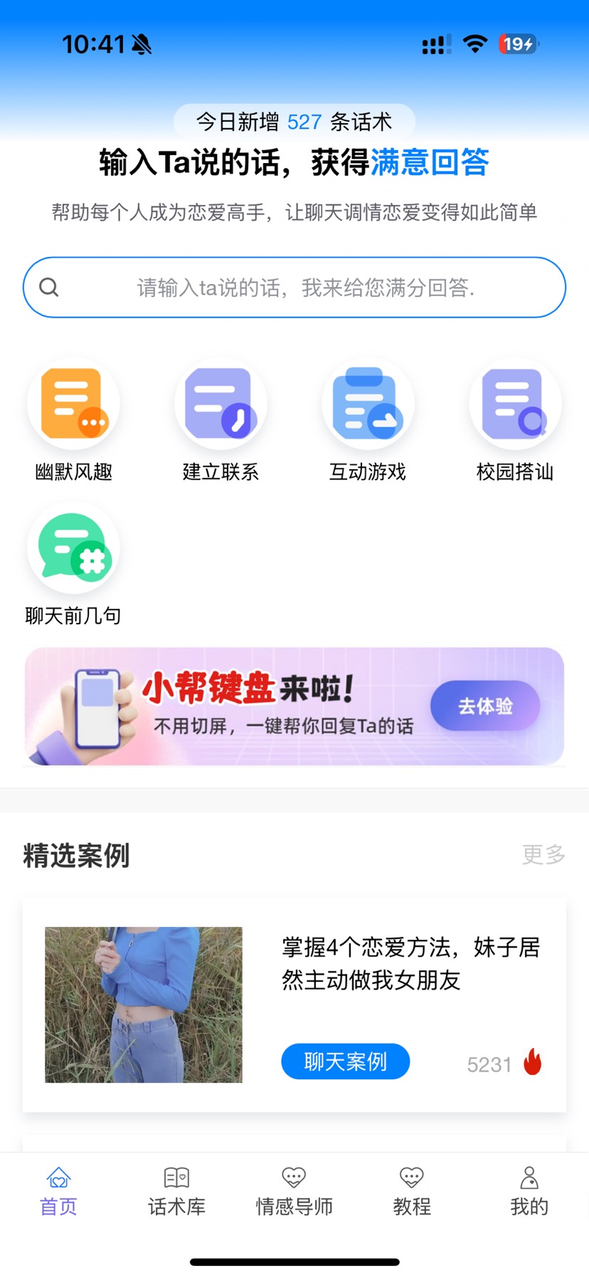 让聊天恋爱，变得如此简单第4张插图