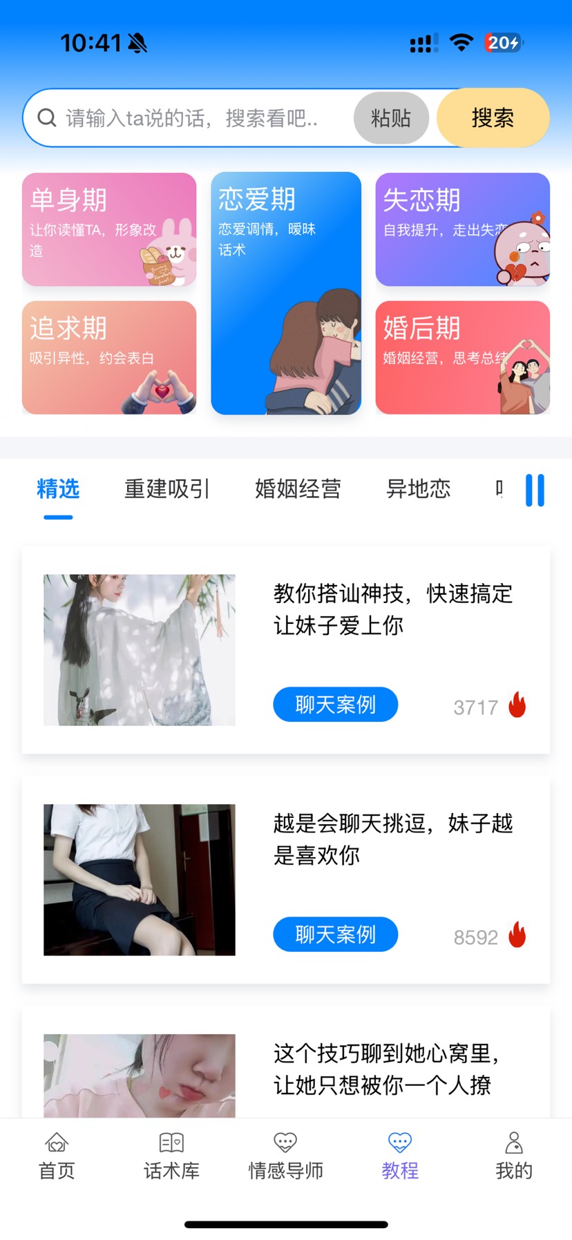 让聊天恋爱，变得如此简单第6张插图