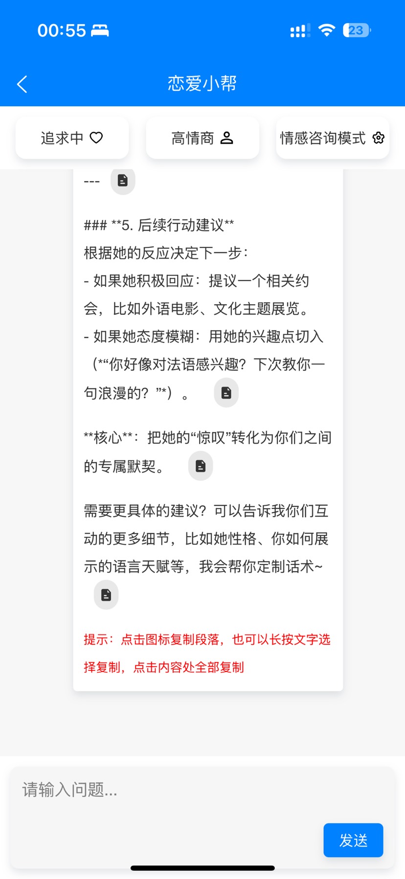 让聊天恋爱，变得如此简单第9张插图