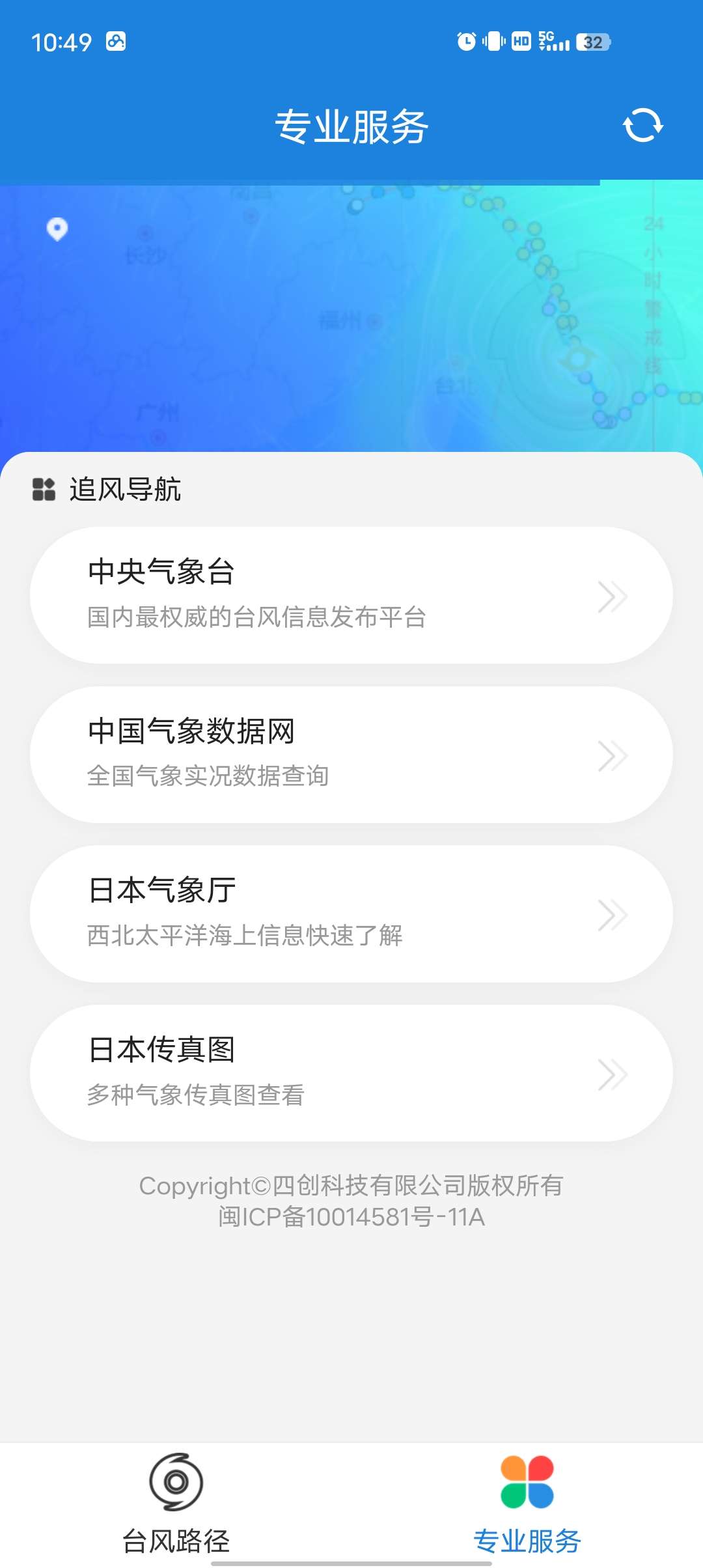 台风路径专业版实时勘察世界各地台风台风预报超级准第7张插图 台风路径专业版实时勘察世界各地台风台风预报超级准第7张插图