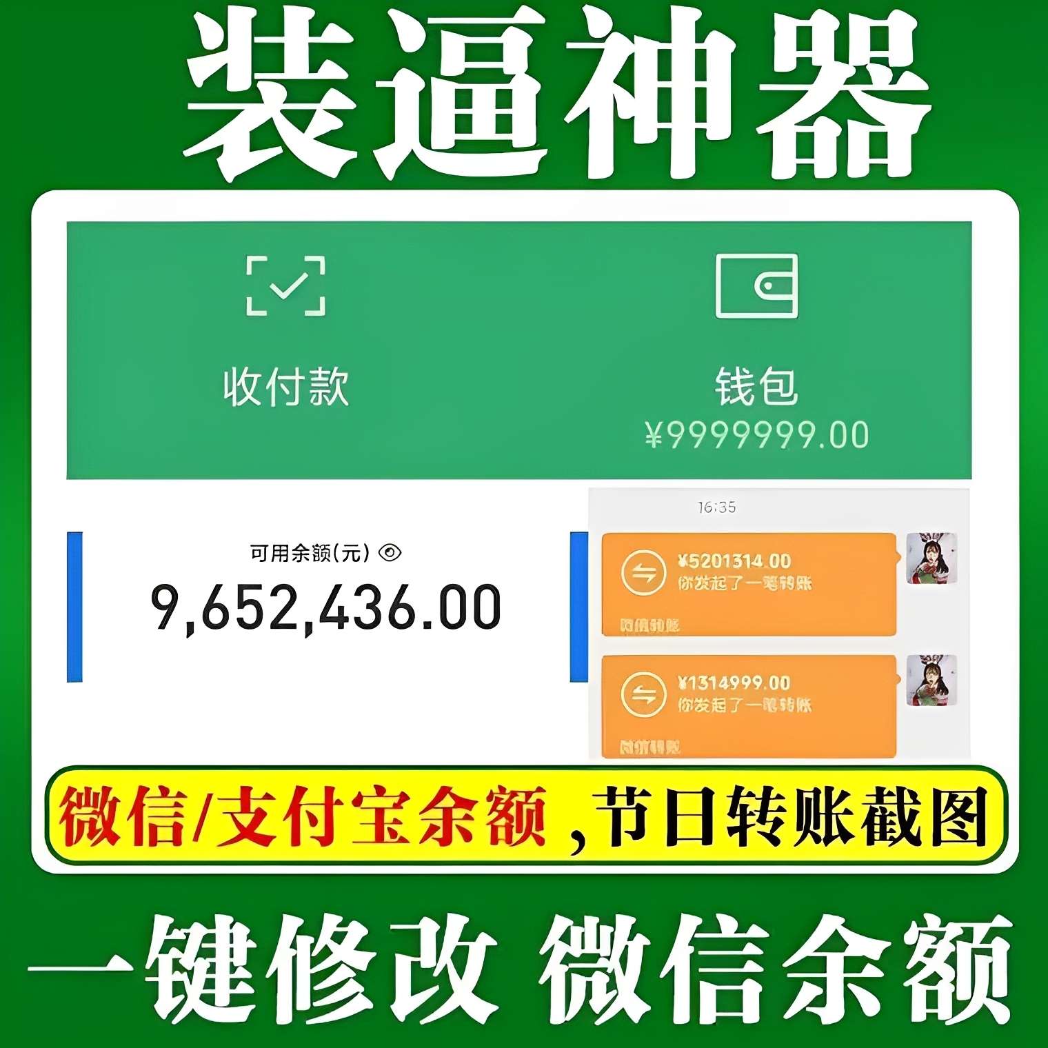刷圈兔支付宝微X模拟器超30➕装B界面第4张插图
