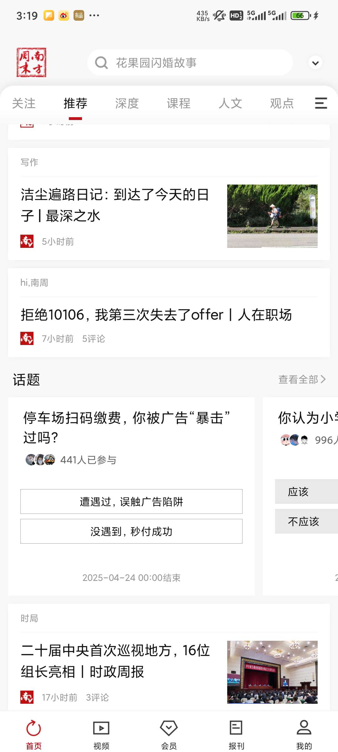南方周末V9.0.3 在这里，读懂中国第5张插图