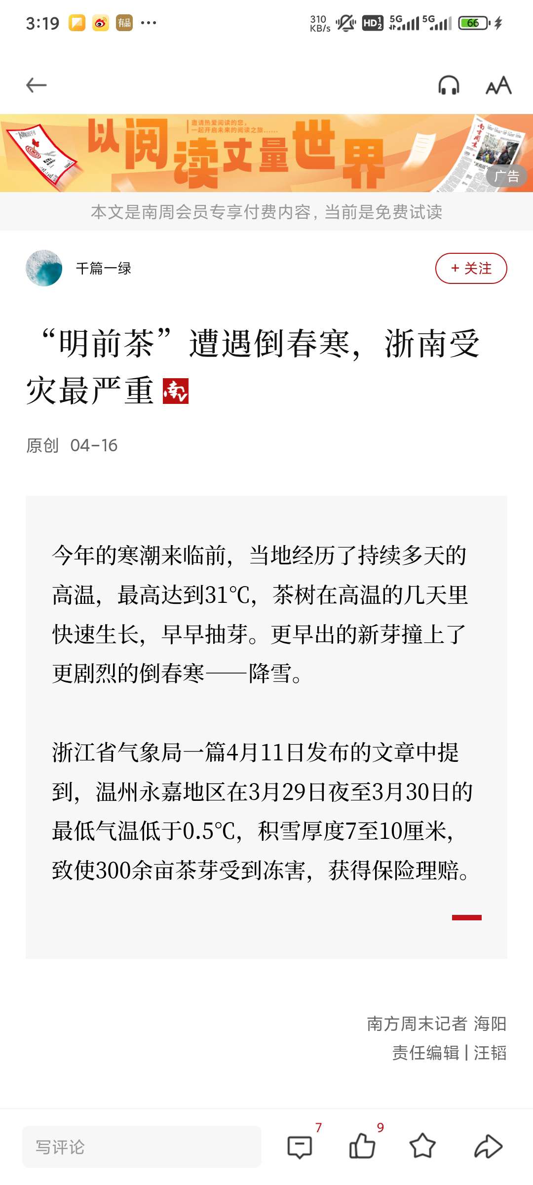 南方周末V9.0.3 在这里,读懂中国第7张插图 南方周末V9.0.3 在这里,读懂中国第7张插图