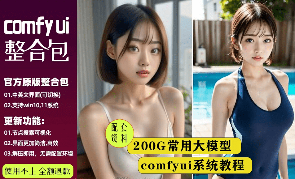 2025Ai绘画！Comfyui秋叶一键整合包…第4张插图