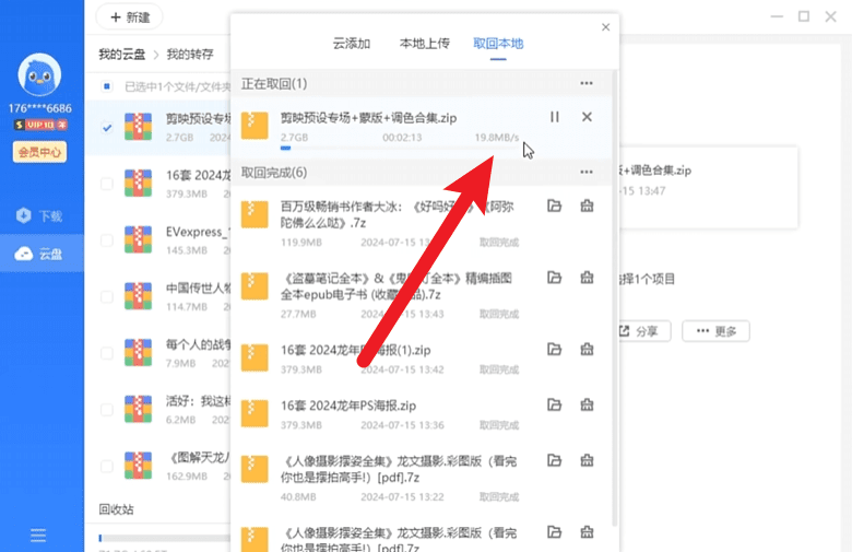 迅雷12绿色免安装精简版！打开即是svip10！第6张插图