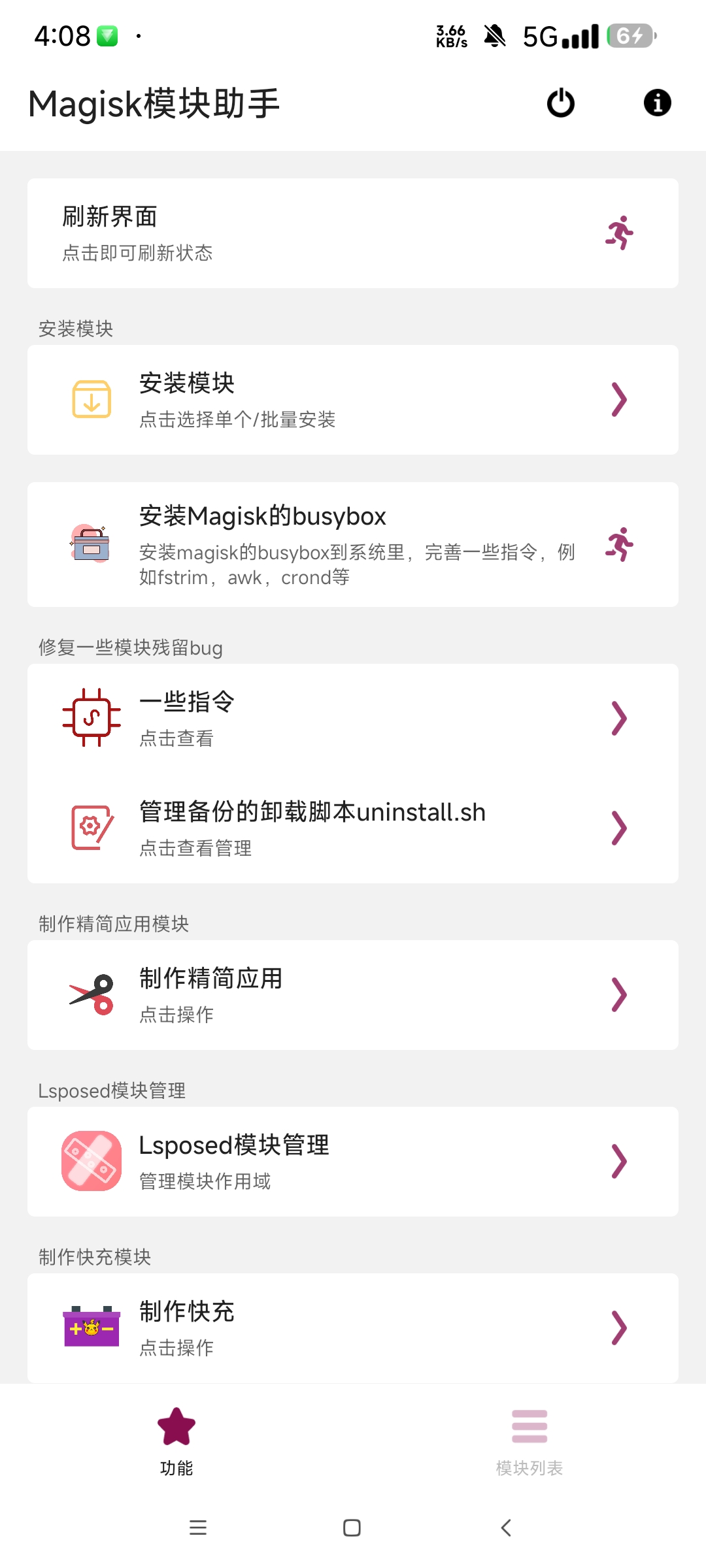 Magisk模块助手 0.1XP模块助手第5张插图