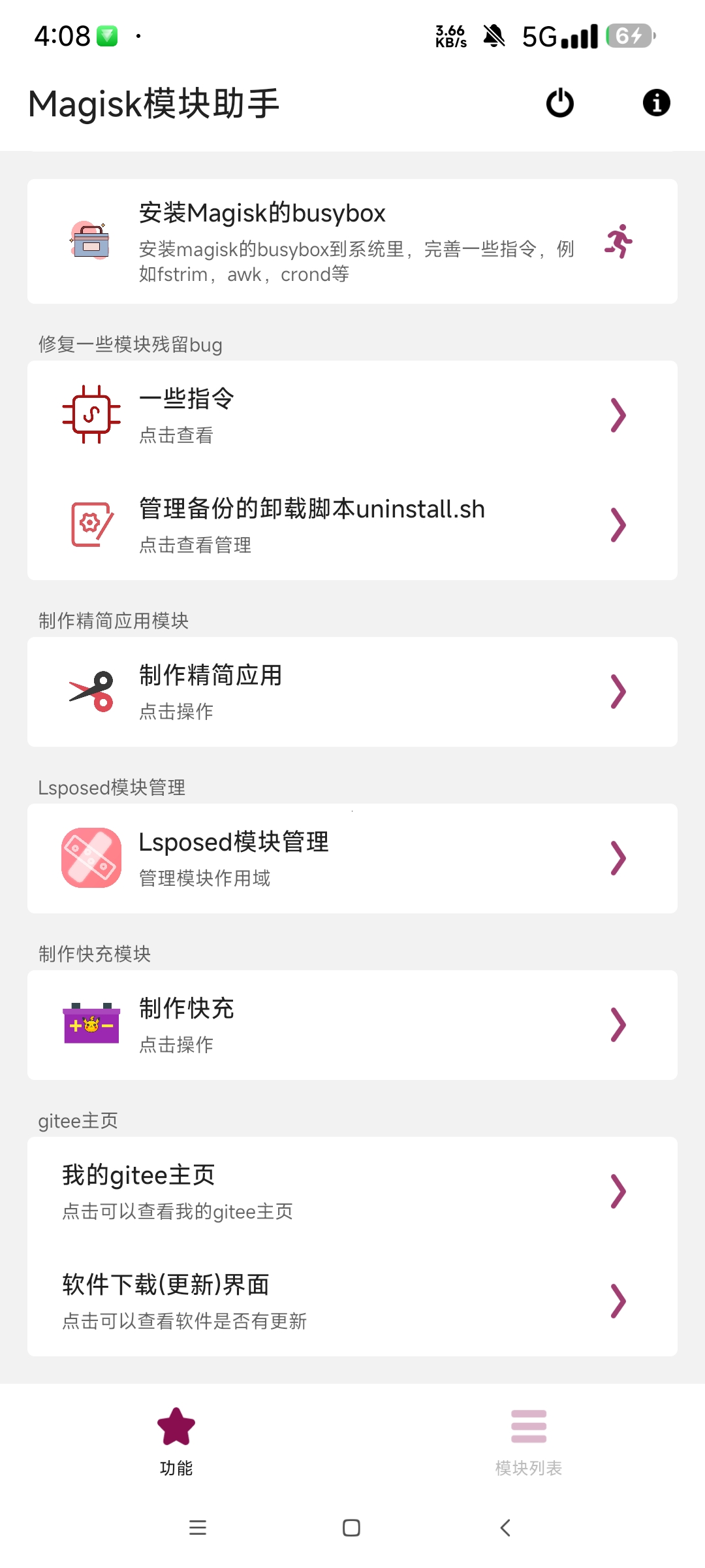 Magisk模块助手 0.1XP模块助手第6张插图