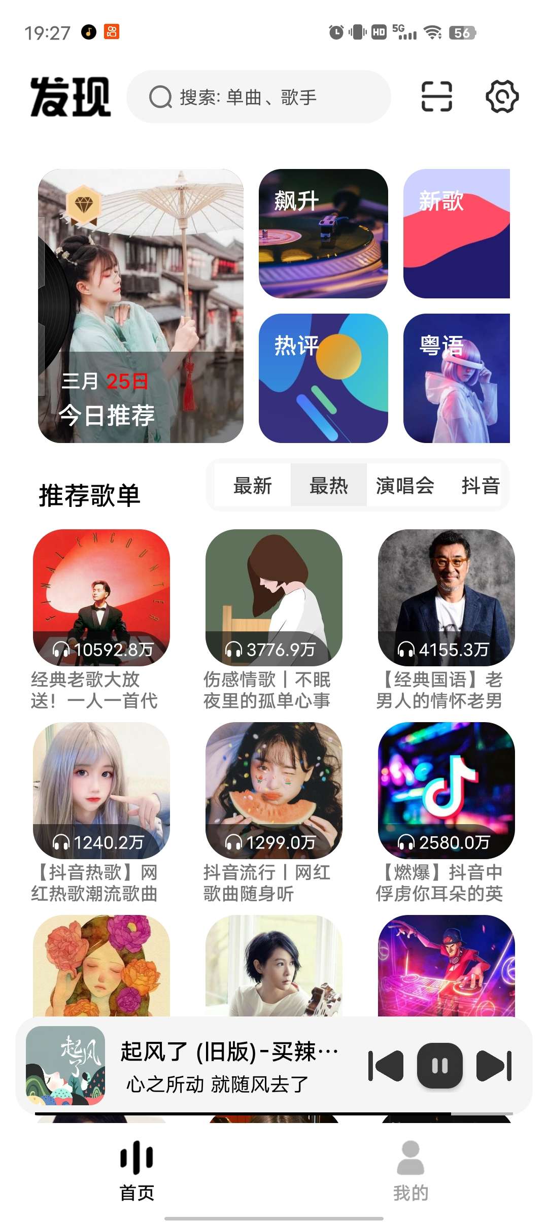 音悦适配全网音乐免费听支持无损下载！！第5张插图
