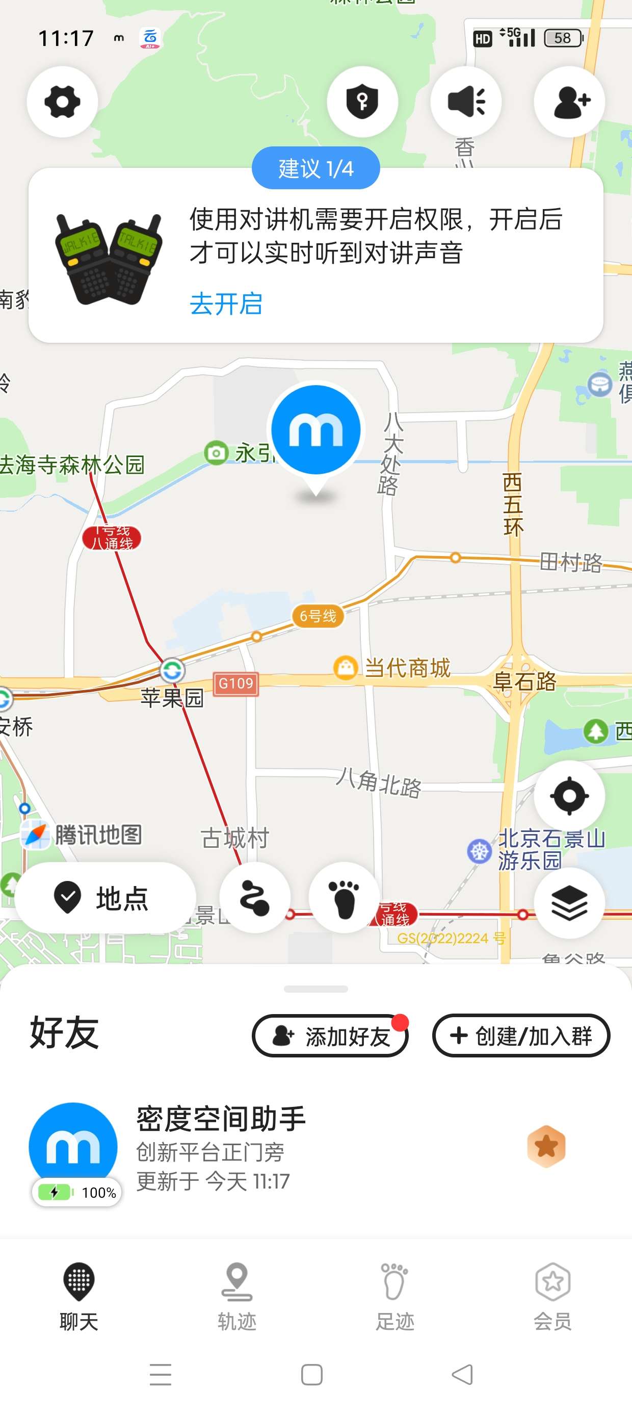 密度空间📣实时查找“TA”的位置轨迹解锁会员防出轨第5张插图 密度空间📣实时查找“TA”的位置轨迹解锁会员防出轨第5张插图
