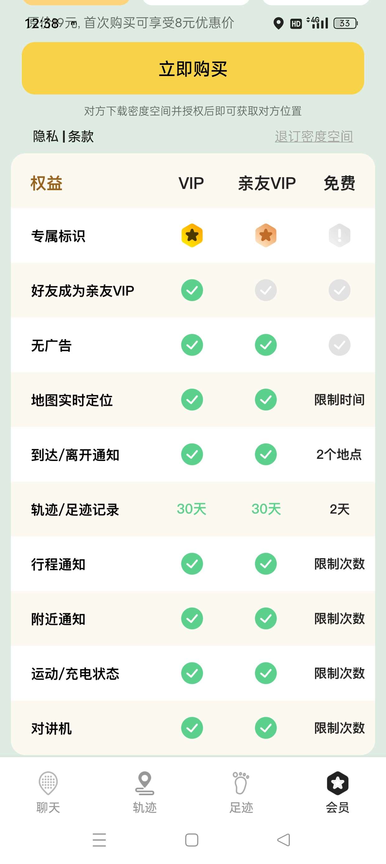 密度空间📣实时查找“TA”的位置轨迹解锁会员防出轨第8张插图 密度空间📣实时查找“TA”的位置轨迹解锁会员防出轨第8张插图