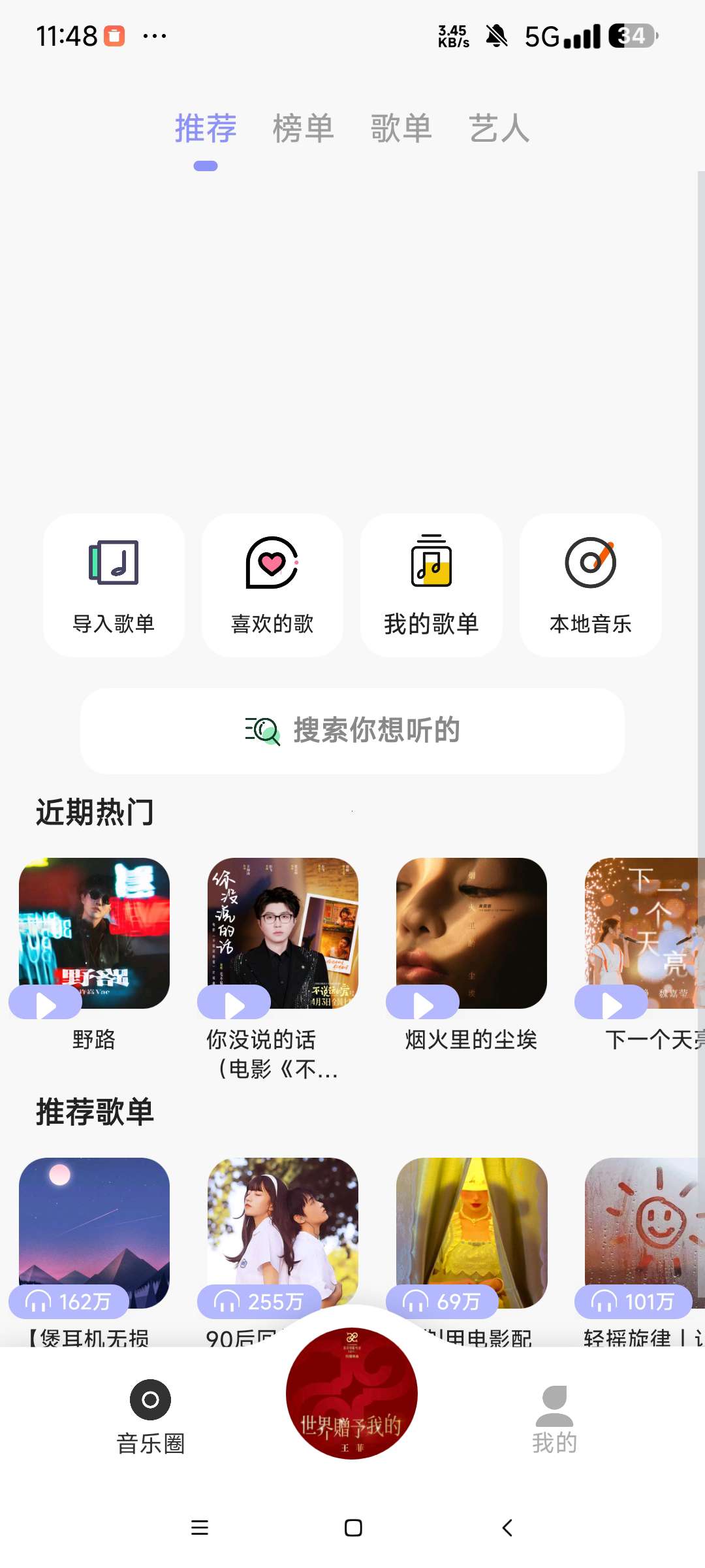 【合集】音乐合集洛雪音乐➕9条音源 魔音音乐 熊猫音乐第6张插图