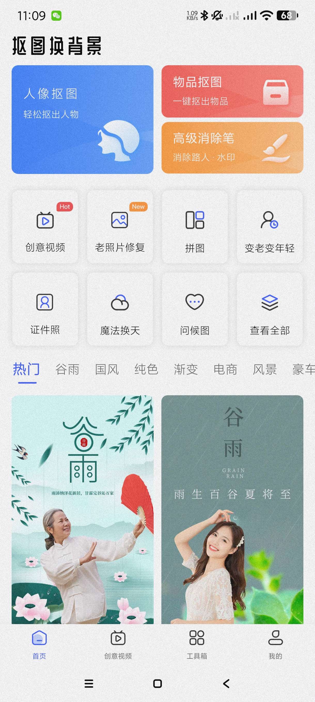 抠图换背景2.9.09.1一键智能抠图~海量模板第5张插图 抠图换背景2.9.09.1一键智能抠图~海量模板第5张插图