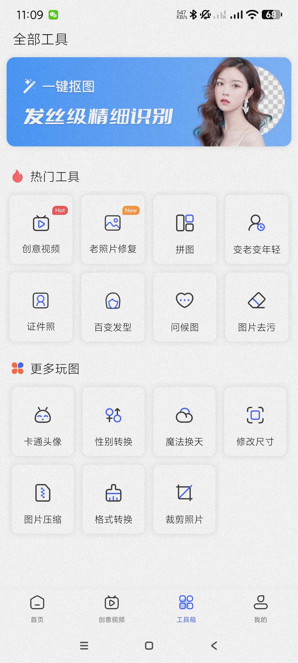 抠图换背景2.9.09.1一键智能抠图~海量模板第7张插图 抠图换背景2.9.09.1一键智能抠图~海量模板第7张插图