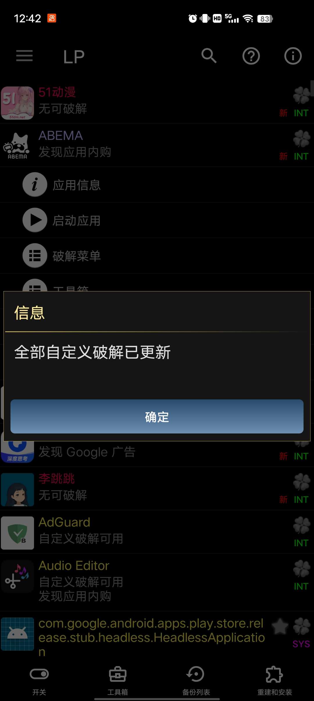 幸运解锁器免内购 跳广告 解会员等解锁一切的神器第4张插图