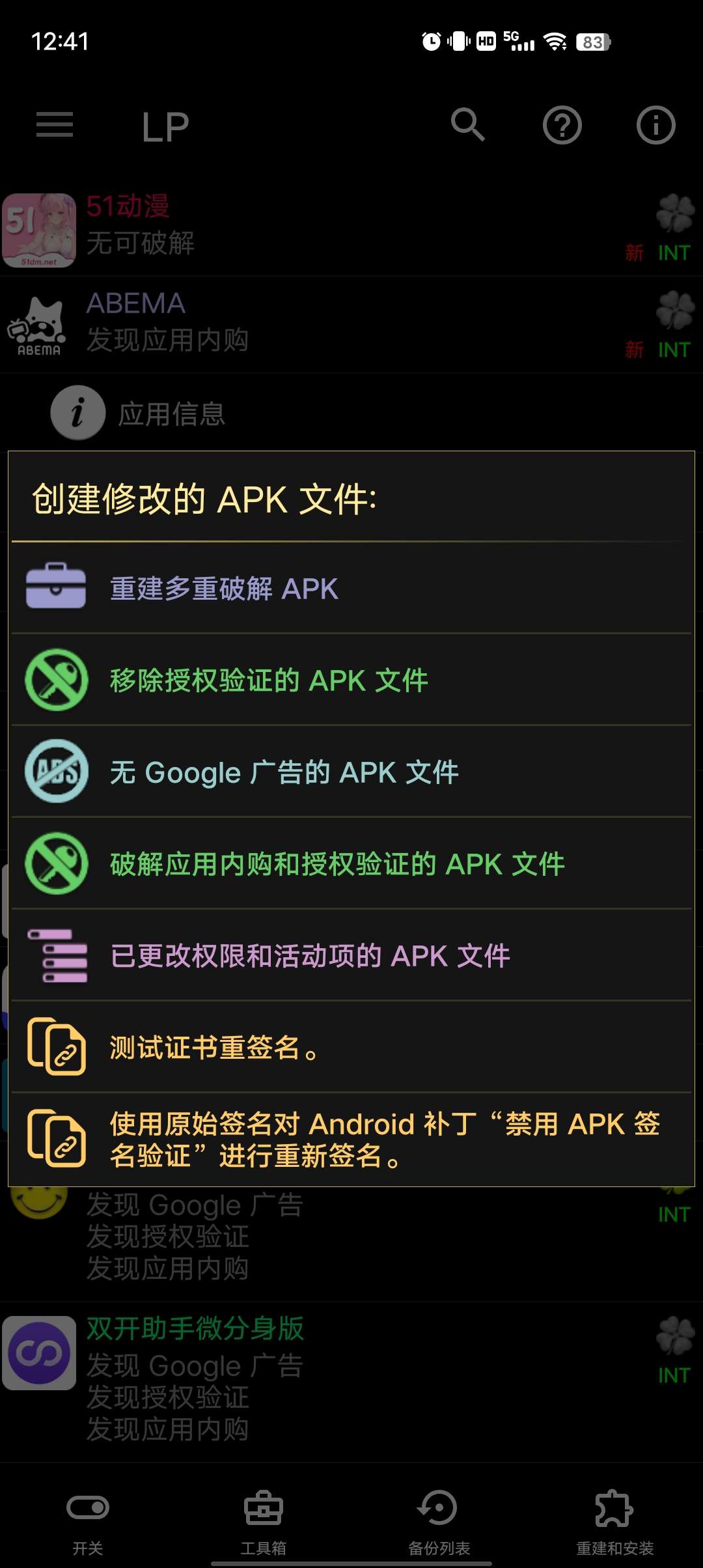 幸运解锁器免内购 跳广告 解会员等解锁一切的神器第6张插图