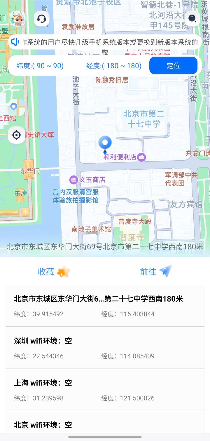 最强定位精灵助手任何软件都可以定打卡神器第3张插图