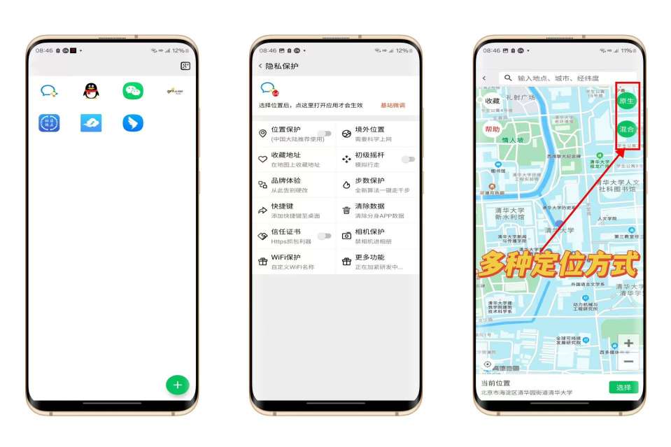王牌守护分身定位+虚拟相机+步数保护等第3张插图