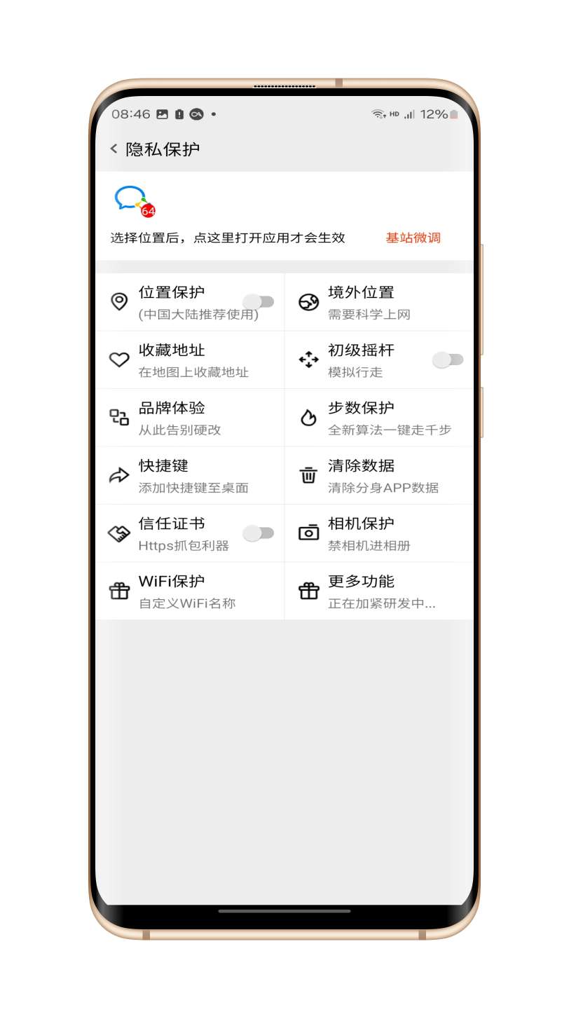 王牌守护分身定位+虚拟相机+步数保护等第4张插图