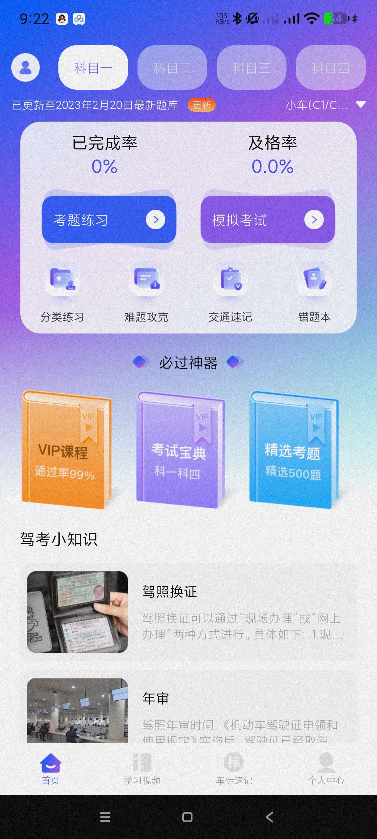 驾考速成宝1.0.1精选500题｜科二科三视频教导~第5张插图