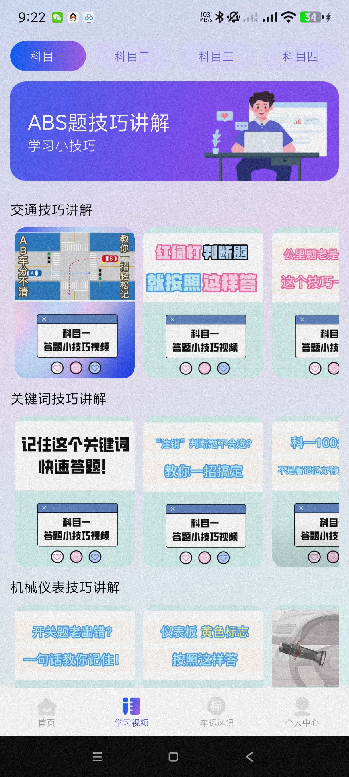 驾考速成宝1.0.1精选500题｜科二科三视频教导~第4张插图