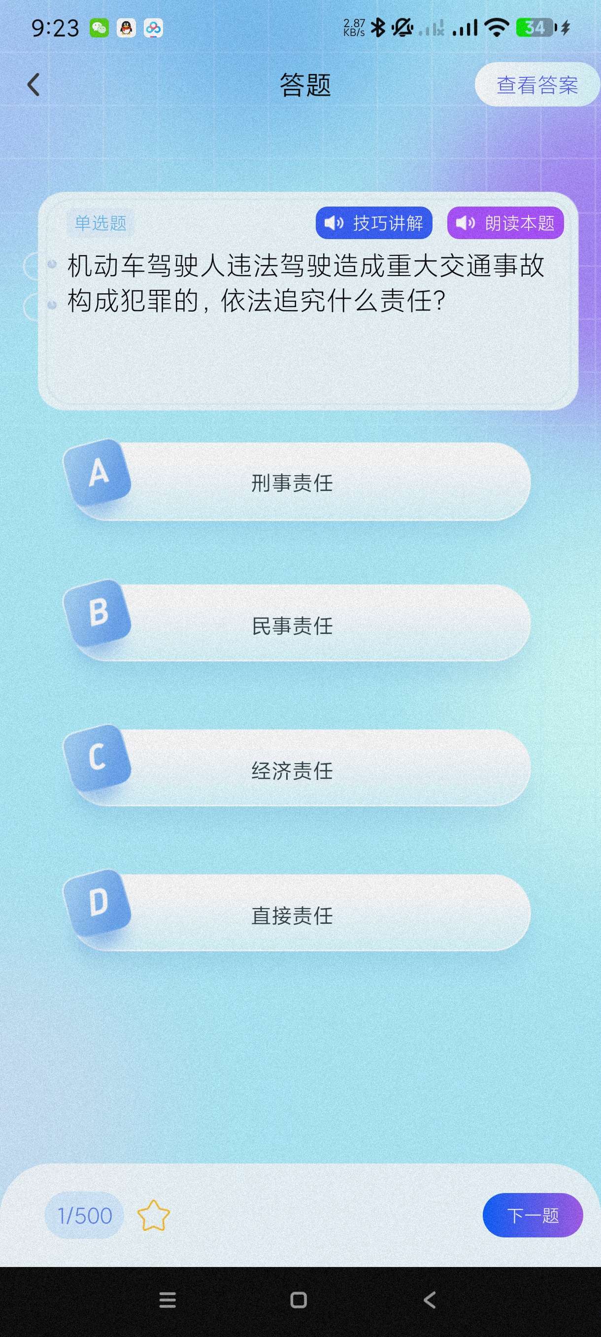 驾考速成宝1.0.1精选500题｜科二科三视频教导~第7张插图