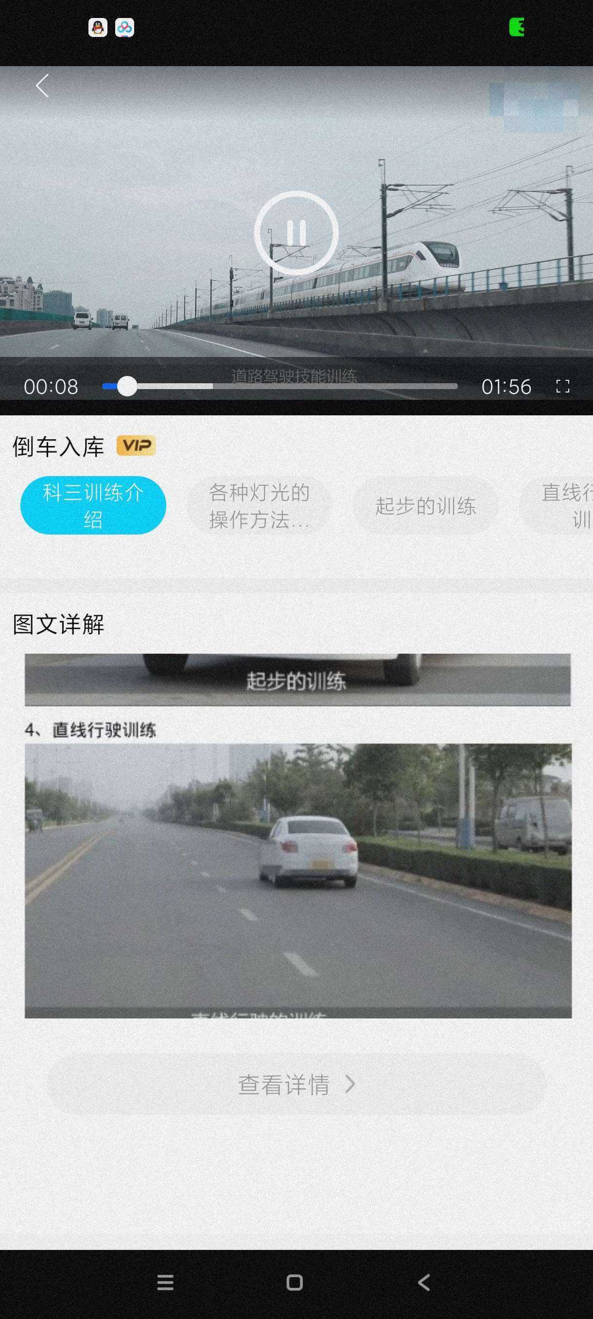驾考速成宝1.0.1精选500题｜科二科三视频教导~第8张插图