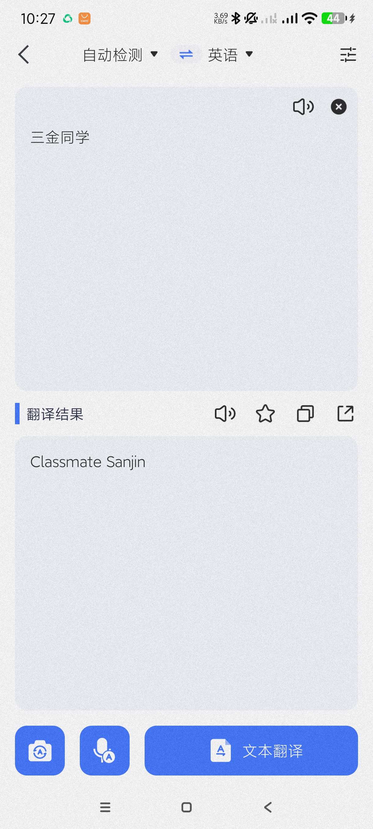 翻译1.10.3.1一键智能翻译~会员版第4张插图 翻译1.10.3.1一键智能翻译~会员版第4张插图