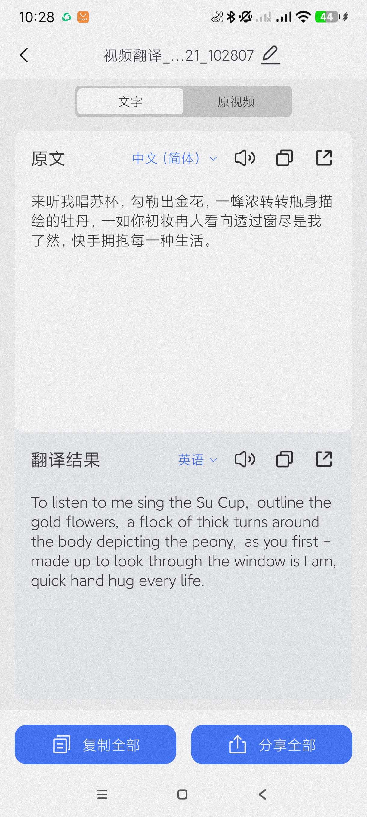 翻译1.10.3.1一键智能翻译~会员版第6张插图 翻译1.10.3.1一键智能翻译~会员版第6张插图