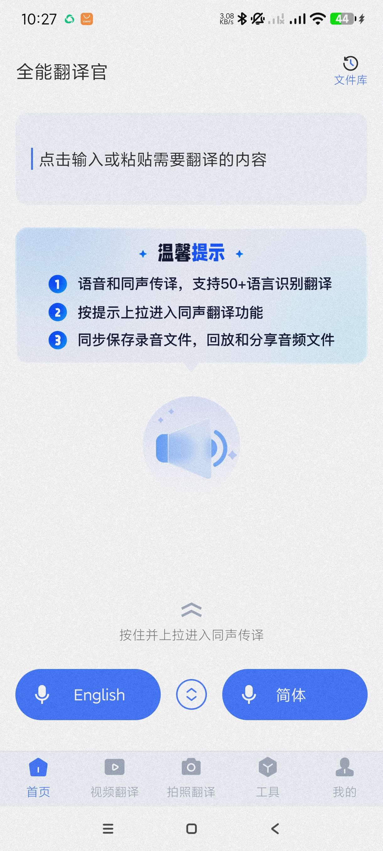 翻译1.10.3.1一键智能翻译~会员版第5张插图 翻译1.10.3.1一键智能翻译~会员版第5张插图