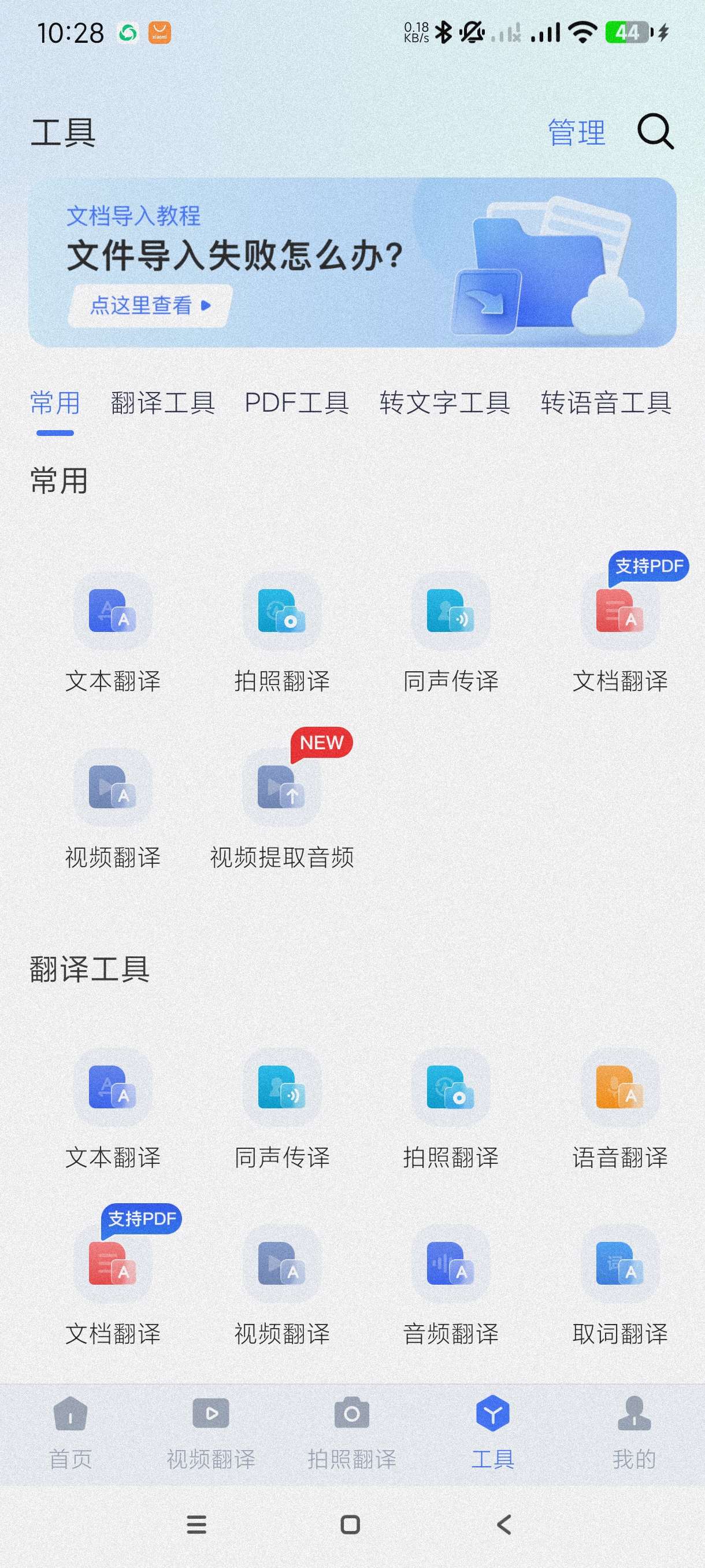 翻译1.10.3.1一键智能翻译~会员版第7张插图 翻译1.10.3.1一键智能翻译~会员版第7张插图