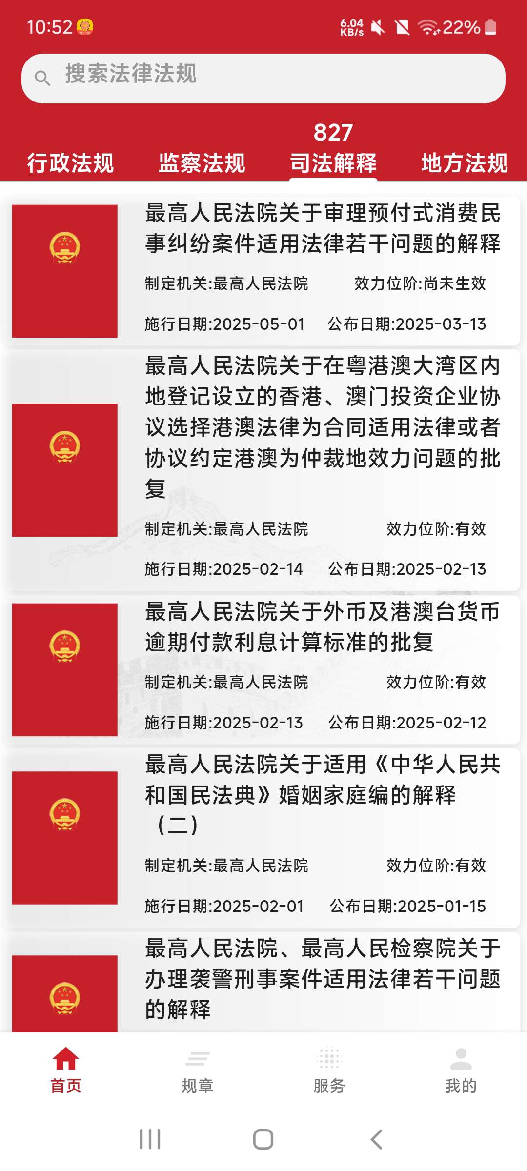 国中法律通识国内法律 宪法 地方法等大全第6张插图