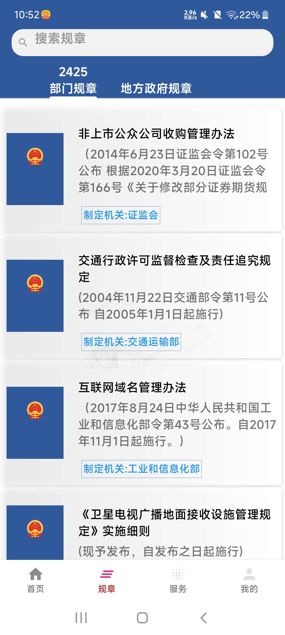 国中法律通识国内法律 宪法 地方法等大全第7张插图