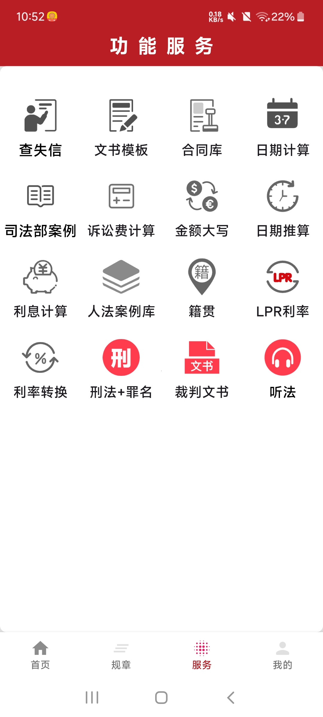 国中法律通识国内法律 宪法 地方法等大全第8张插图 国中法律通识国内法律 宪法 地方法等大全第8张插图