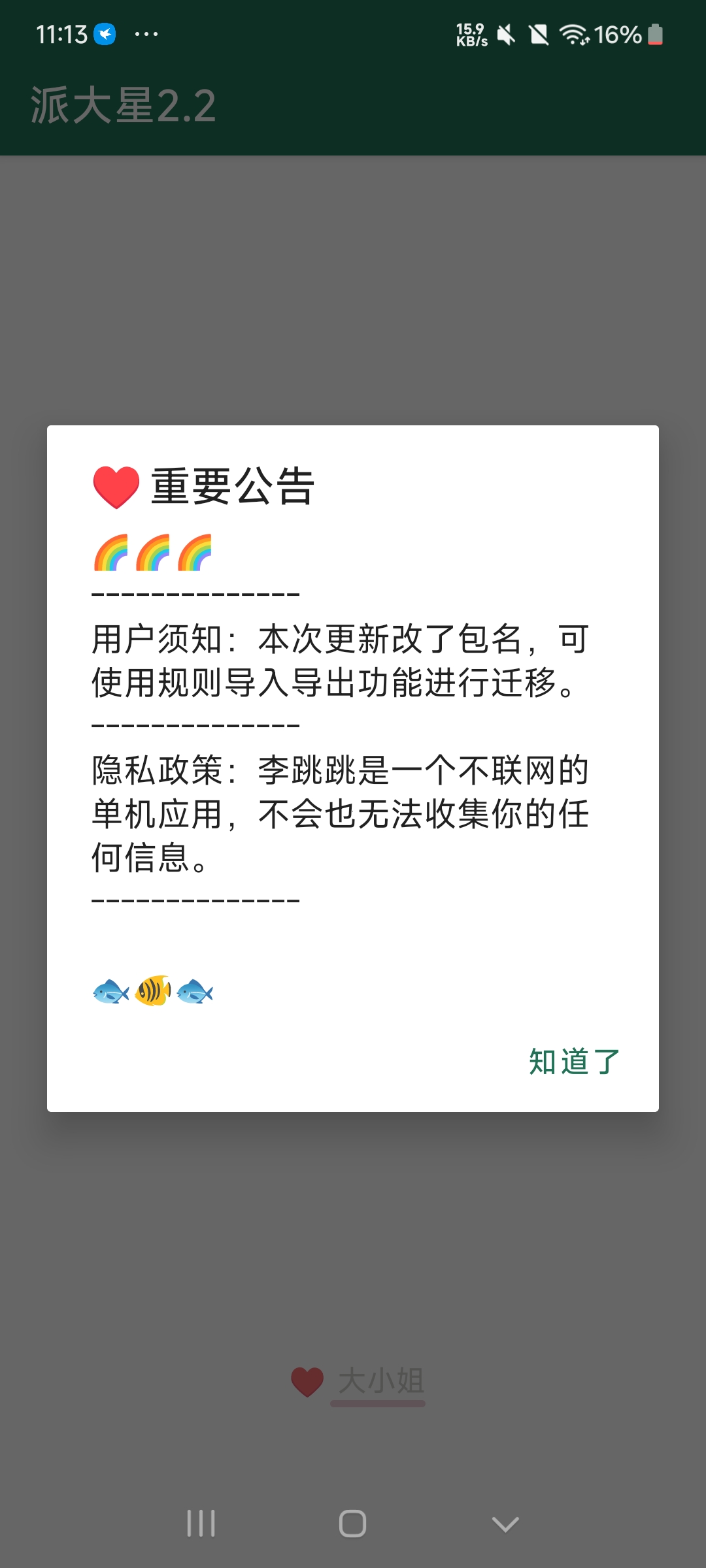 李跳跳最终版本安卓去广告神器第7张插图 李跳跳最终版本安卓去广告神器第7张插图