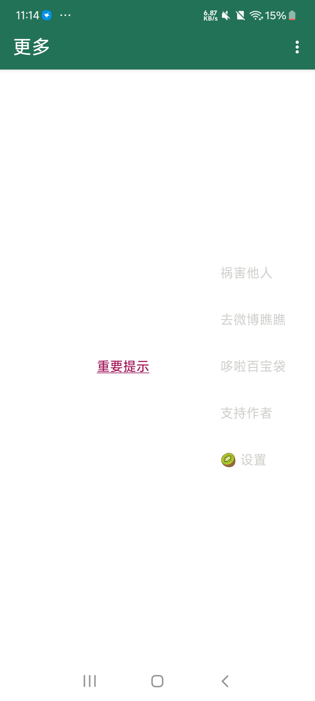 李跳跳最终版本安卓去广告神器第6张插图