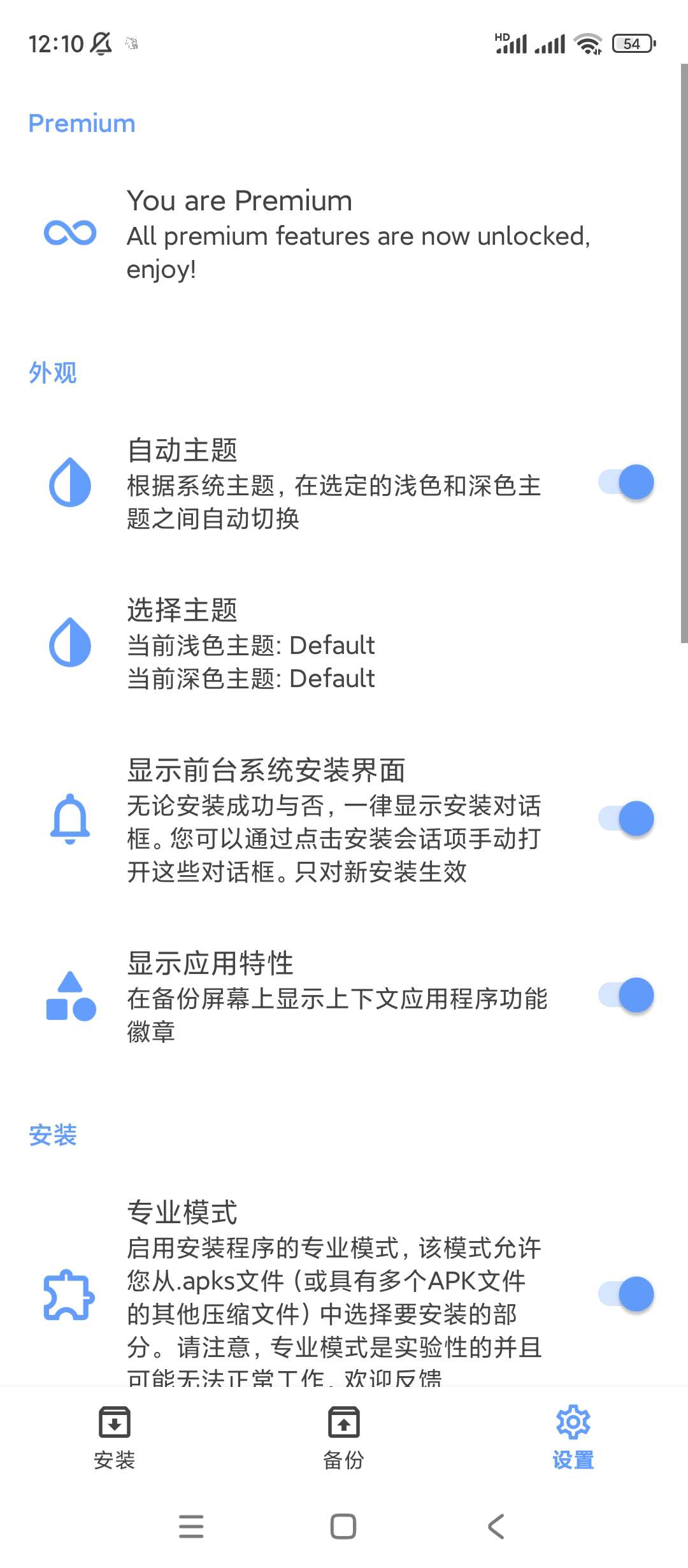 XAPKS安装器高级版应用安装工具第7张插图 XAPKS安装器高级版应用安装工具第7张插图