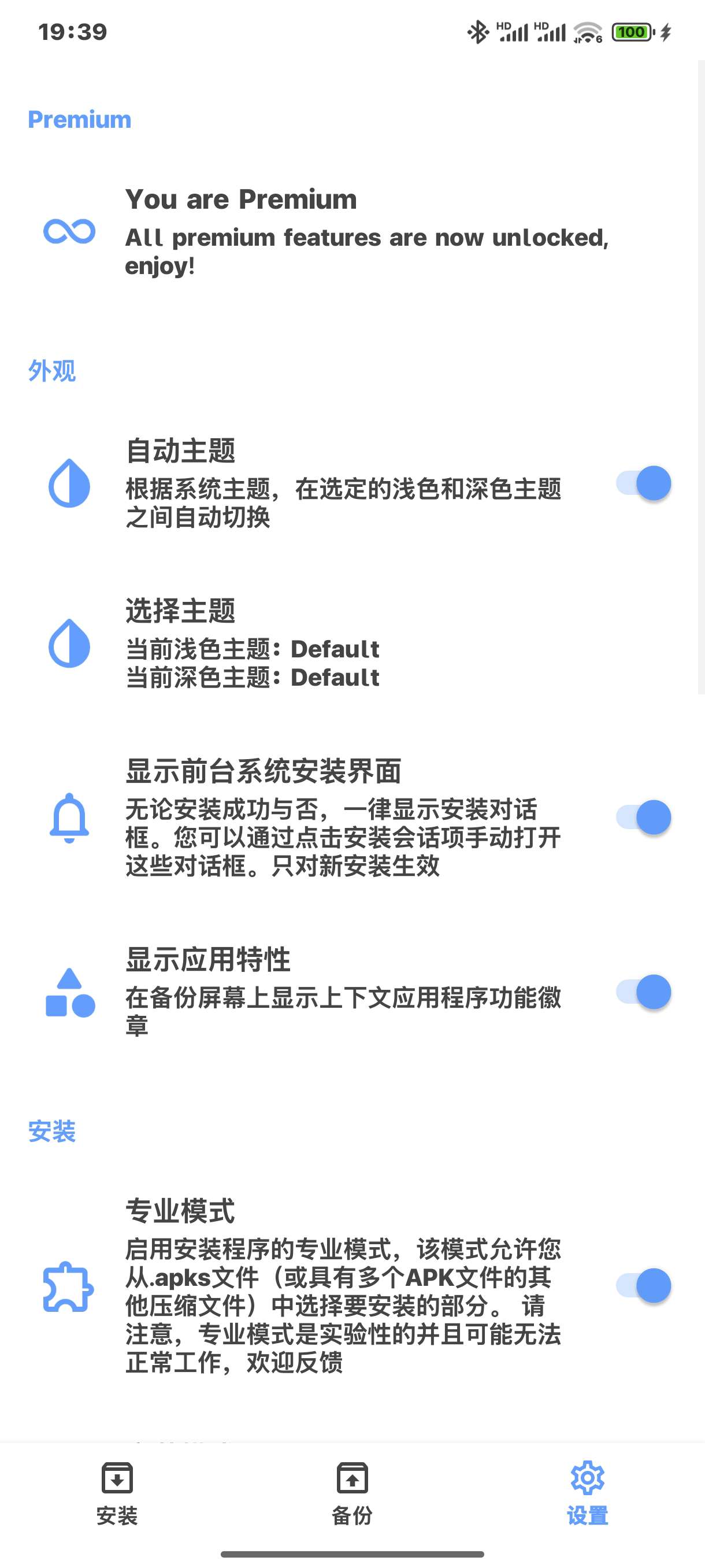 XAPKS安装器高级版应用安装工具第9张插图 XAPKS安装器高级版应用安装工具第9张插图