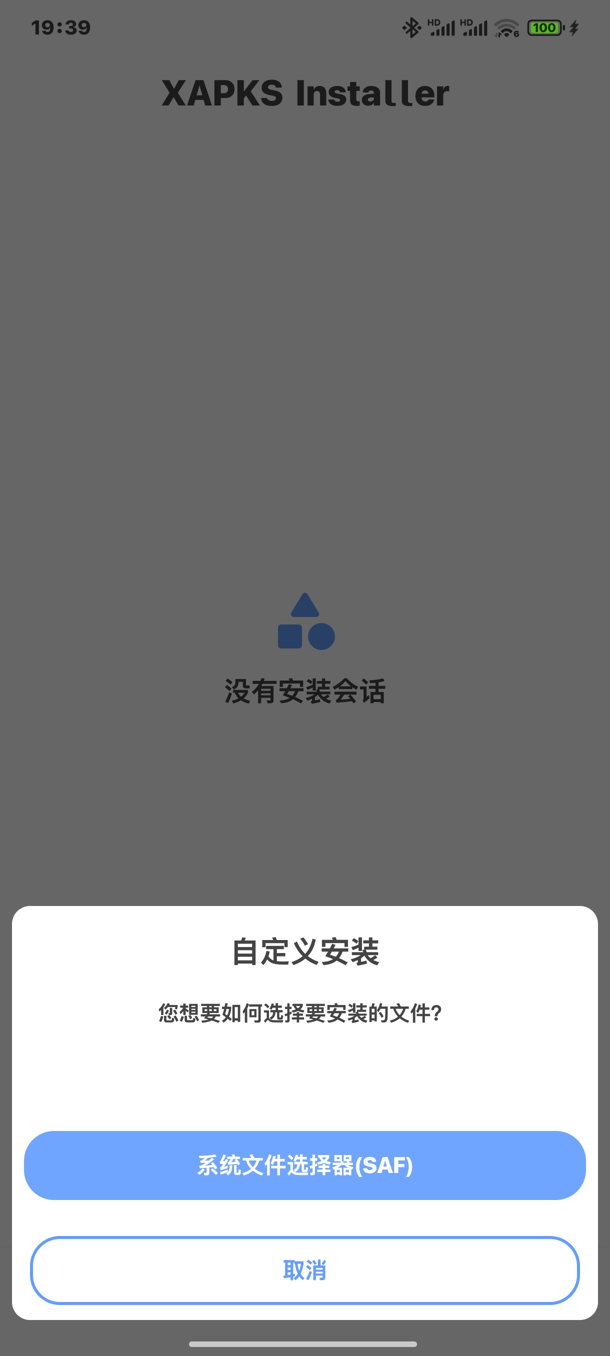 XAPKS安装器高级版应用安装工具第8张插图 XAPKS安装器高级版应用安装工具第8张插图