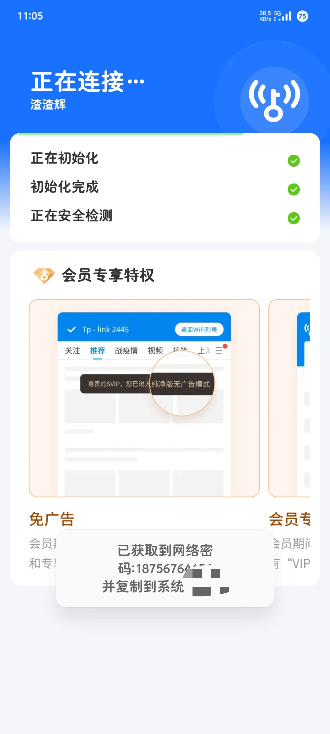 wifi万能钥匙5.0.29精简版+显密版高效上网第7张插图 wifi万能钥匙5.0.29精简版+显密版高效上网第7张插图