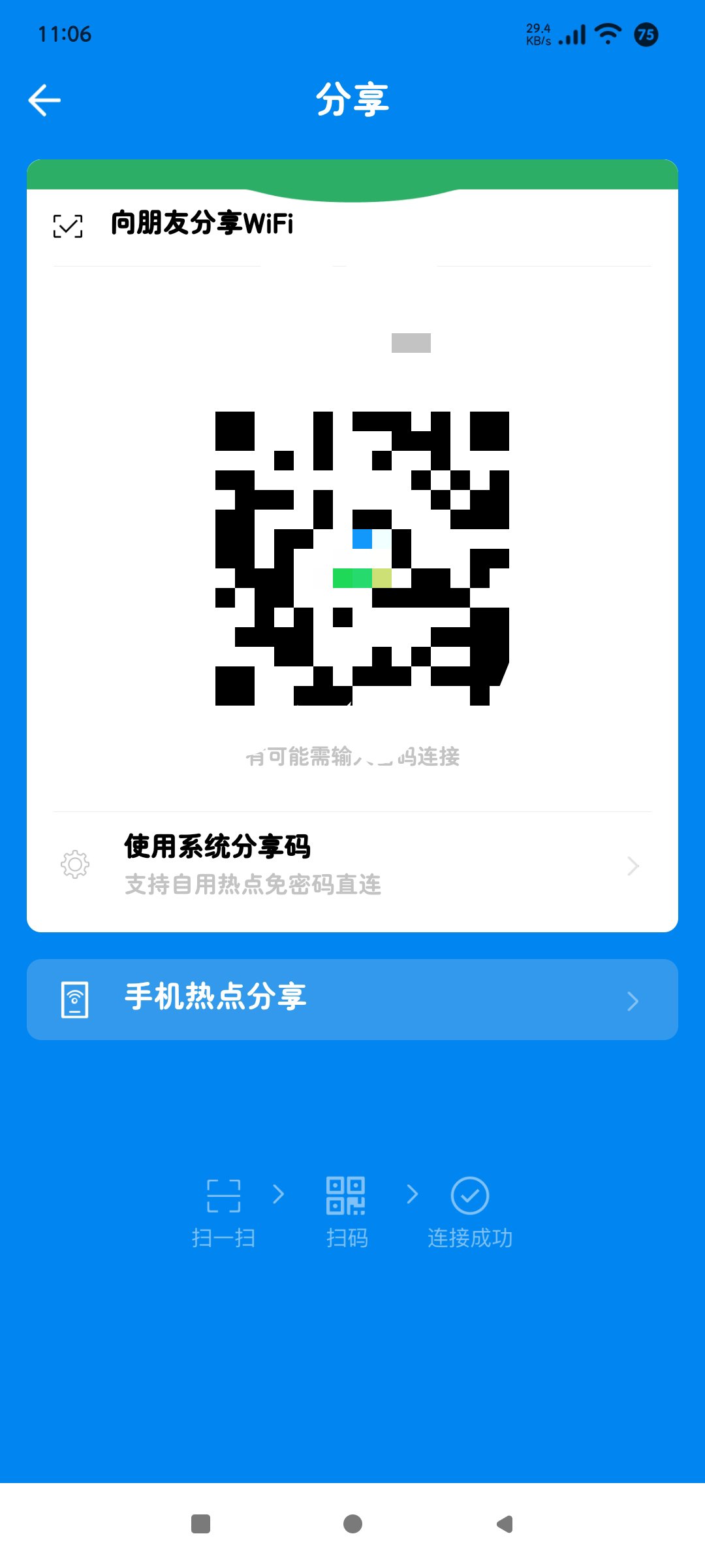 wifi万能钥匙5.0.29精简版+显密版高效上网第8张插图 wifi万能钥匙5.0.29精简版+显密版高效上网第8张插图