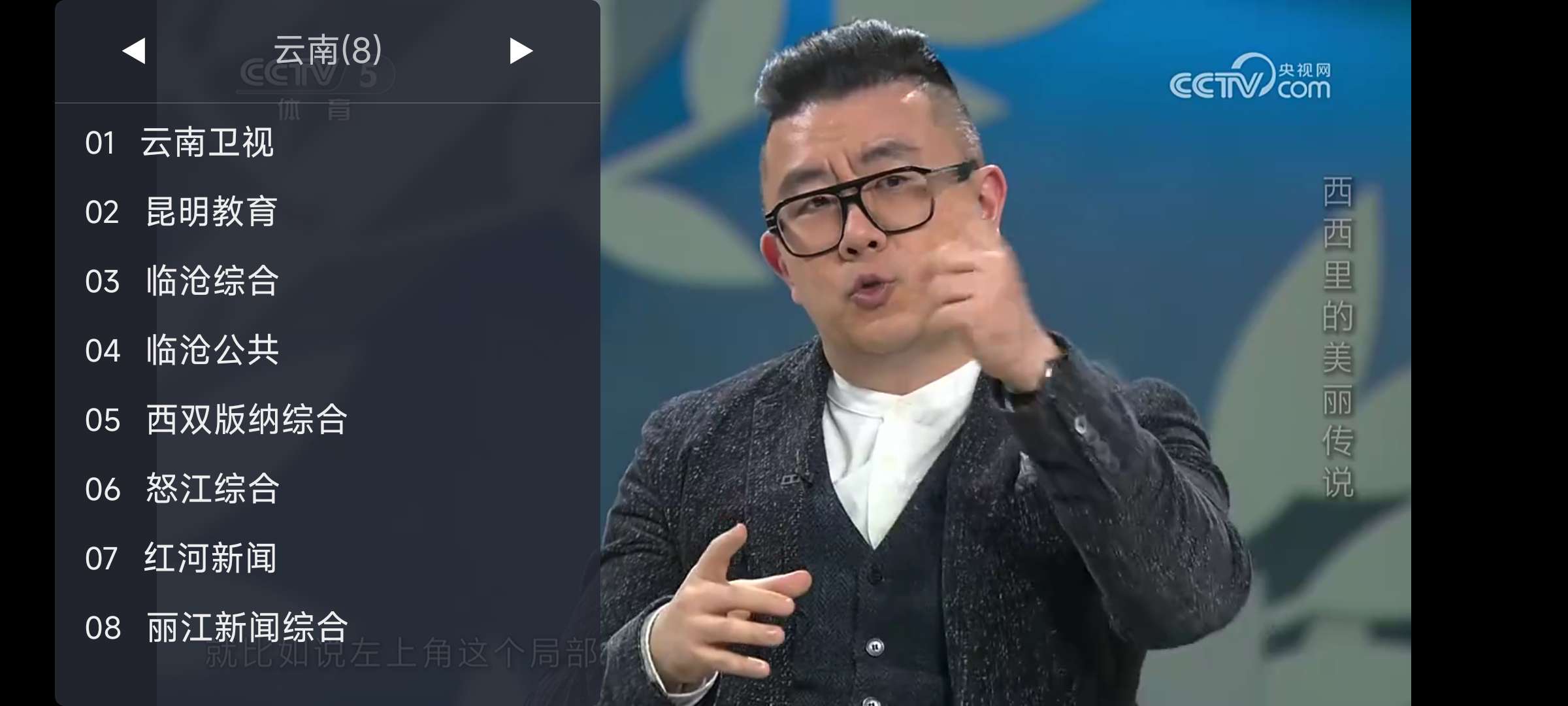 WebView 电视高速播放 频道多 无购物台第6张插图