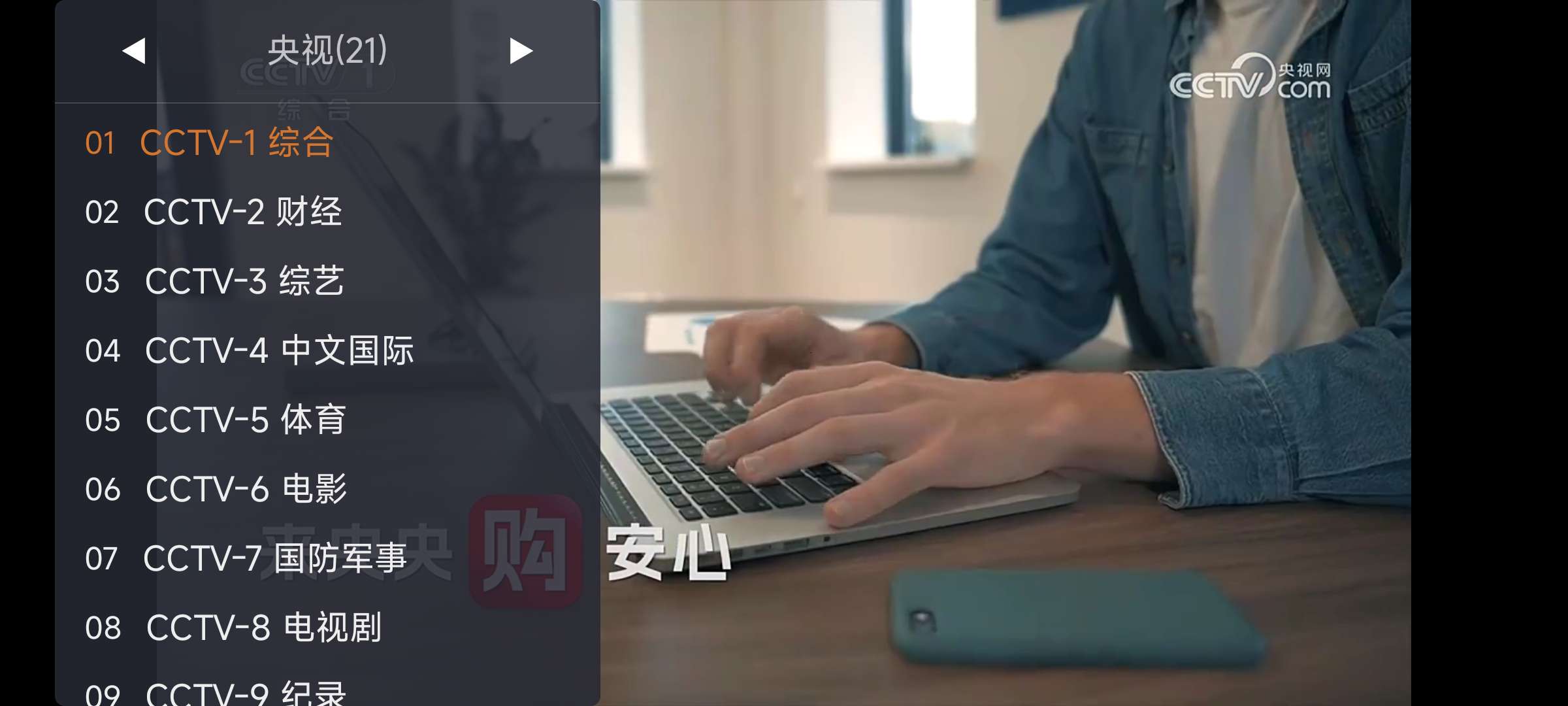 WebView 电视高速播放 频道多 无购物台第7张插图 WebView 电视高速播放 频道多 无购物台第7张插图