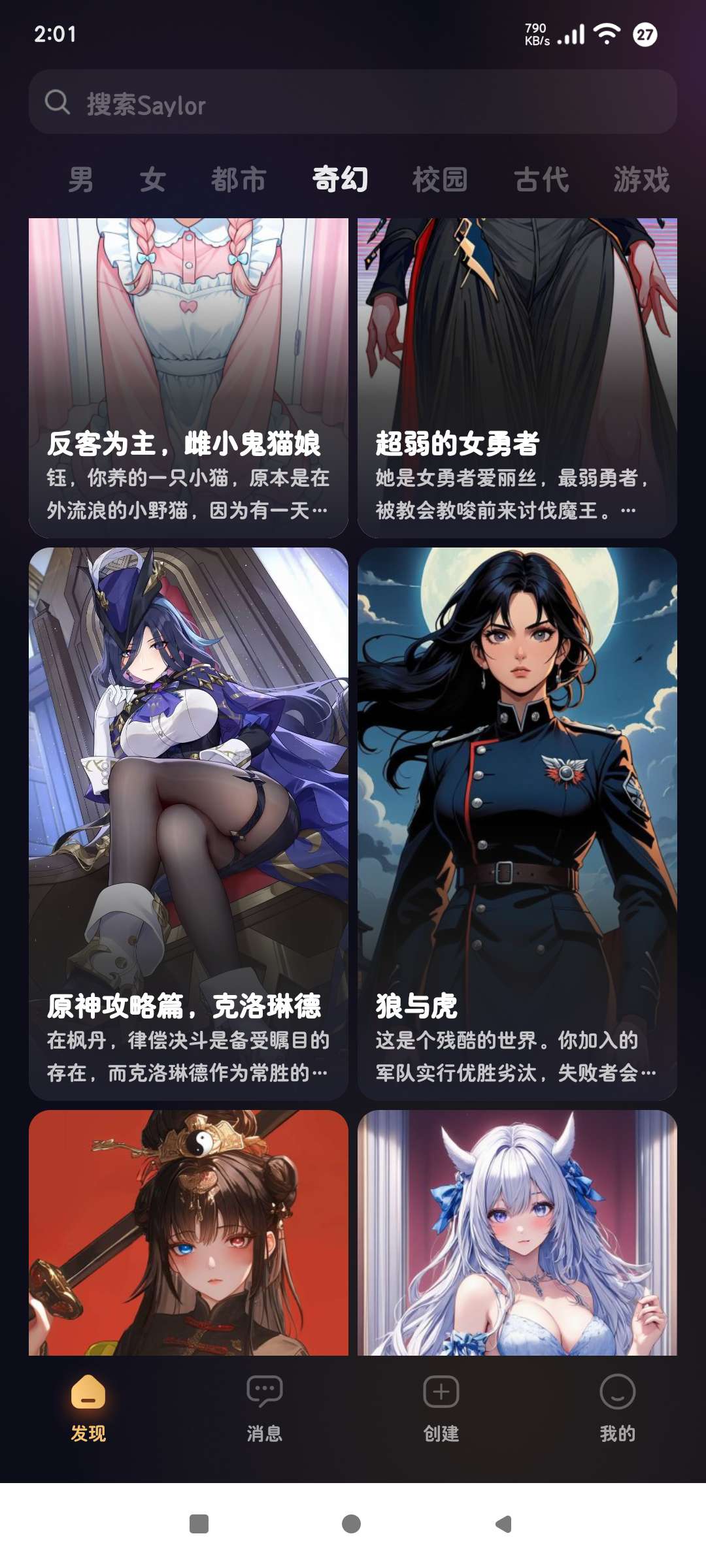 💥Saylo 2.1.5无限制对话虚拟AI男友/女友第6张插图